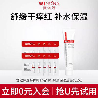 薇诺娜特护霜+极润保湿系列小样