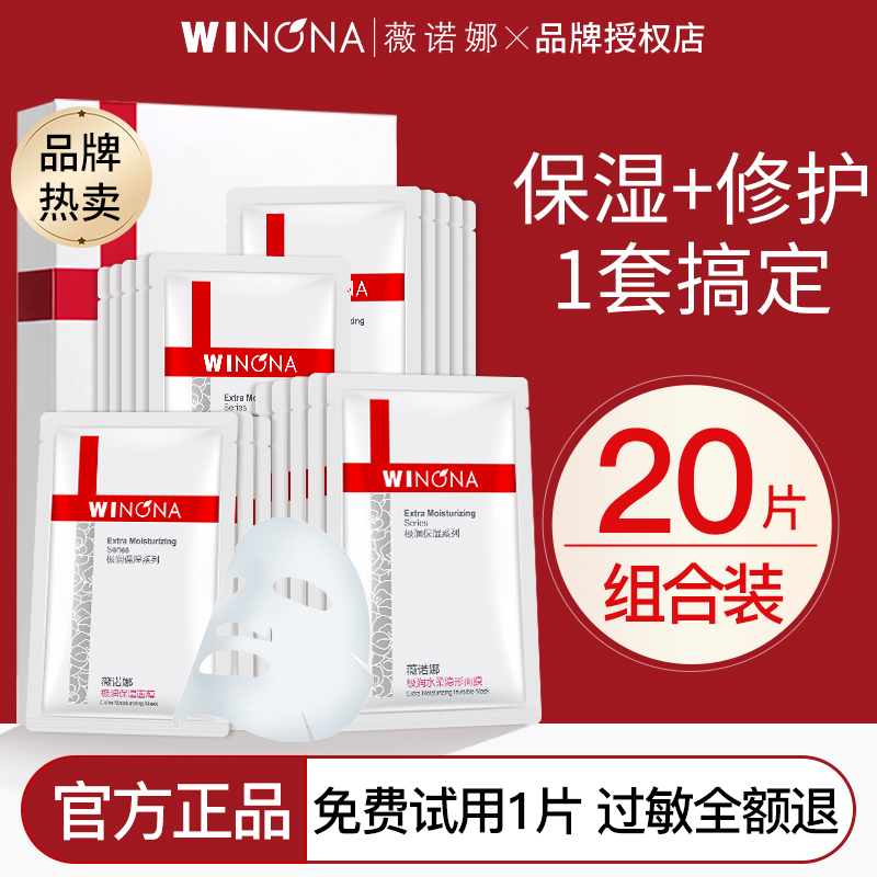 薇诺娜舒敏面膜改善干痒红救急