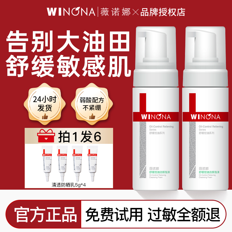薇诺娜舒缓洁面泡沫150ml敏感肌