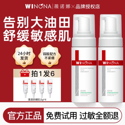薇诺娜舒缓洁面泡沫150ml敏感肌