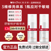 薇诺娜舒敏特护精华水30ml中样正品 补水保湿 柔肤水敏感肌专用护肤