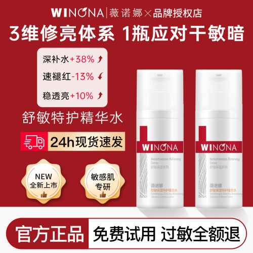 薇诺娜舒敏保湿特护精华水30ml