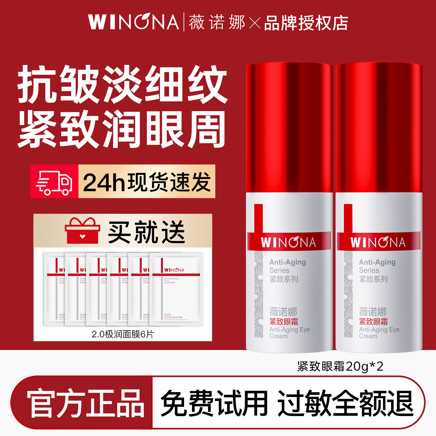 薇诺娜紧致眼霜20g保湿滋润减少皱纹淡化眼周细纹鱼尾纹官方正品