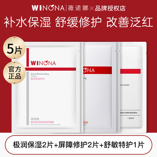 薇诺娜爆款面膜多效组合5片装