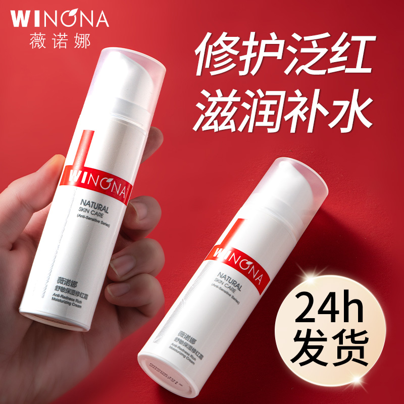 薇诺娜舒敏保湿修红霜50g修护