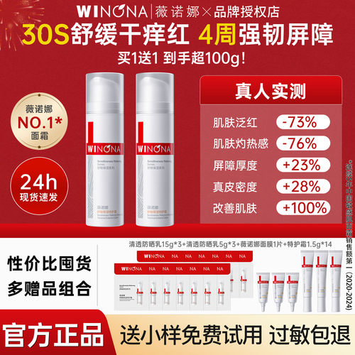 薇诺娜舒敏保湿特护霜舒缓修护