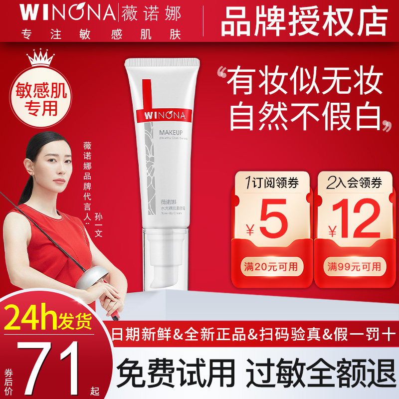 薇诺娜水光裸肌素颜霜懒人霜裸妆女敏感肌专用脸面部持久遮瑕透亮