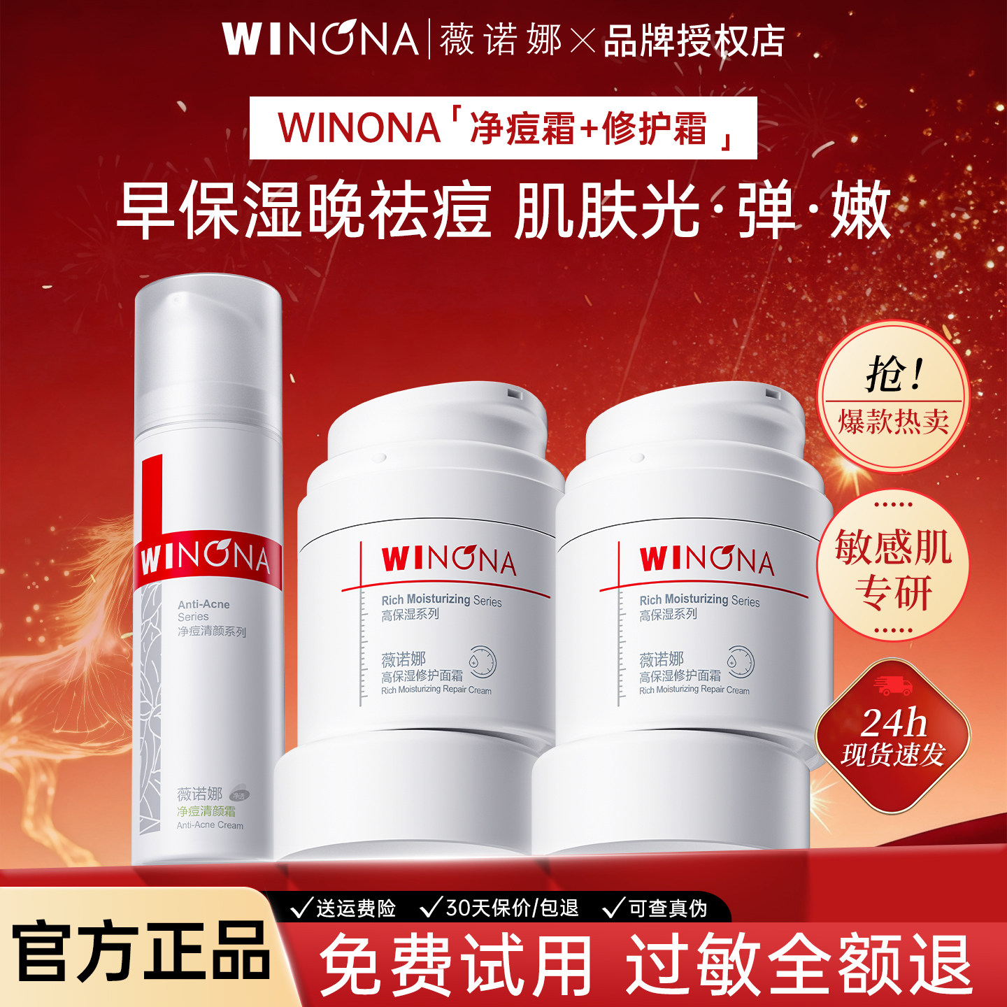 薇诺娜净痘清颜霜+保湿修护面霜祛痘抑痘舒缓修护敏感肌专用面霜