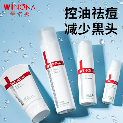 薇诺娜祛痘护肤品套装控油去痘净痘油痘肌专用官方正品敏感肌水乳