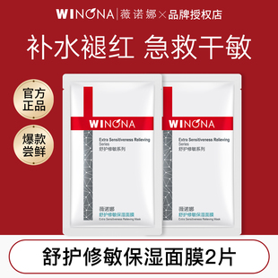 薇诺娜舒护修敏保湿面膜补水舒缓敏感肌