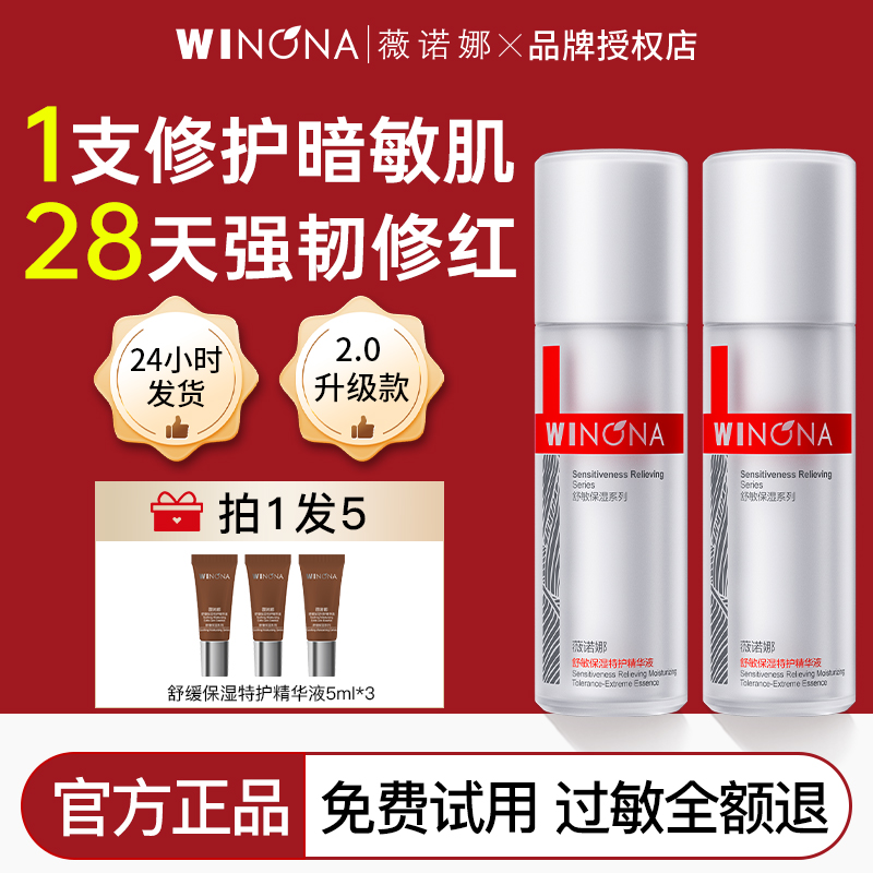 第二代薇诺娜特护精华液30ml