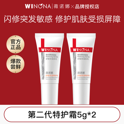 薇诺娜特护霜舒缓敏感修护屏障
