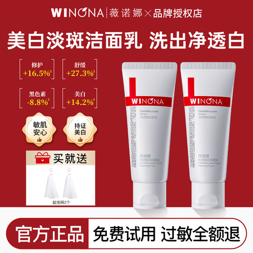 薇诺娜光透皙白洁面50g美白淡斑