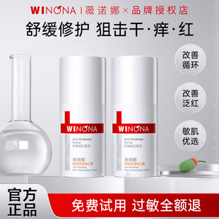 薇诺娜舒敏保湿修红霜15g舒缓泛红改善敏感肌肤修护屏障正品乳液