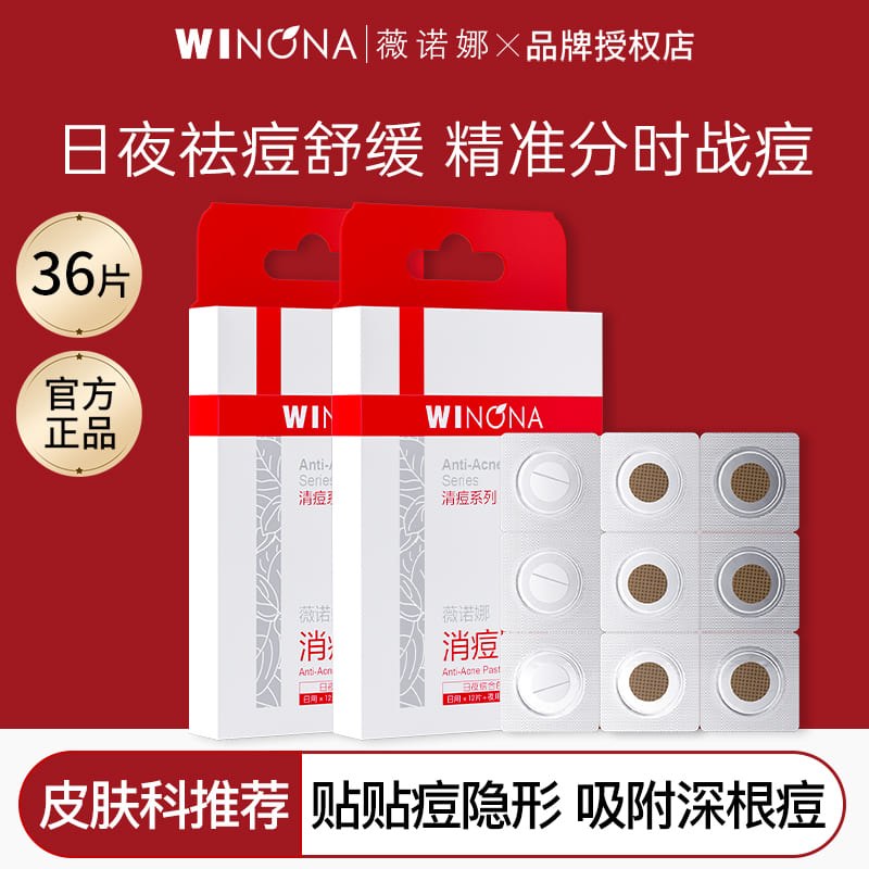 薇诺娜隐形痘痘贴舒缓修护痘印日夜用祛痘脸部豆豆贴化妆遮瑕抗痘