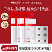 薇诺娜隐形痘痘贴舒缓修护痘印日夜用祛痘脸部豆豆贴化妆遮瑕抗痘