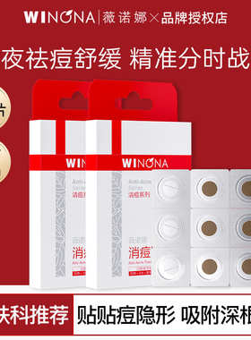 薇诺娜隐形消痘贴日夜组合双用
