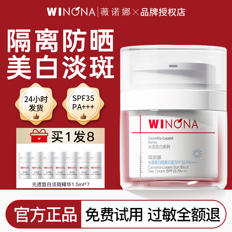 薇诺娜光透皙白隔离日霜美白淡斑