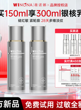 薇诺娜银核精华乳75ml抗皱紧致