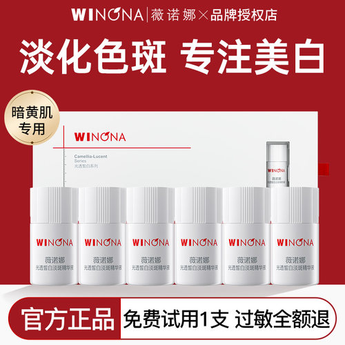 薇诺娜光透皙白淡斑美白精华液7支提亮修白瓶次抛敏感肌官方正品