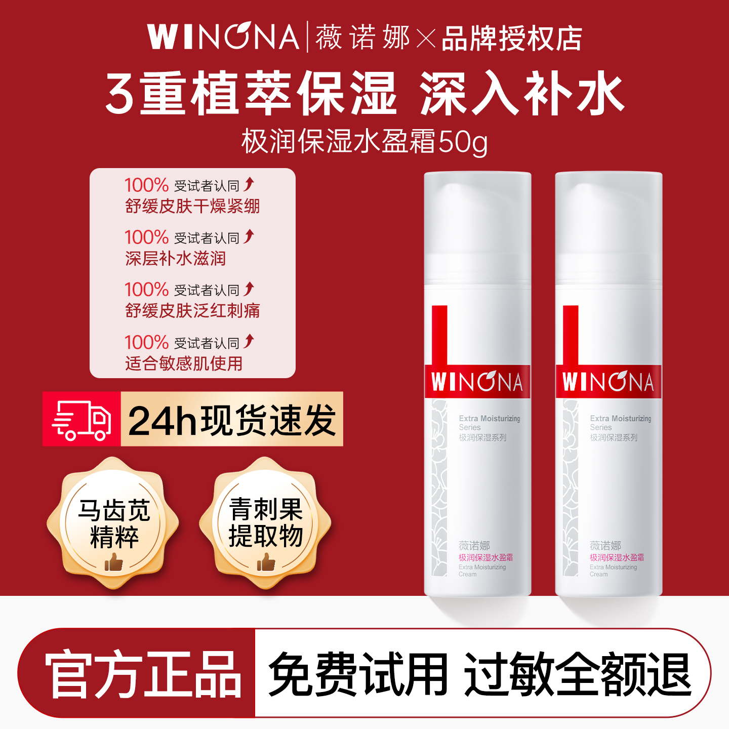 薇诺娜极润保湿水盈霜50g 深入补水滋润面霜干皮敏感肌专用乳液