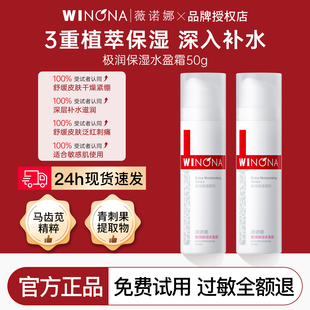 薇诺娜极润保湿 深入补水滋润面霜干皮敏感肌专用乳液 水盈霜50g