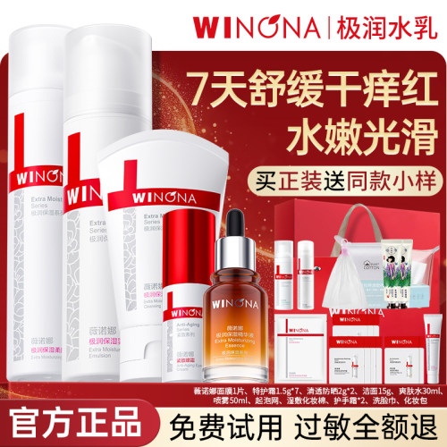 薇诺娜极润水乳套装补水保湿