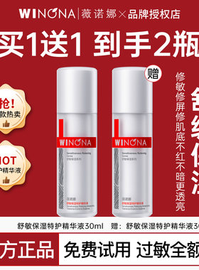 薇诺娜舒敏特护精华液替换芯30ml