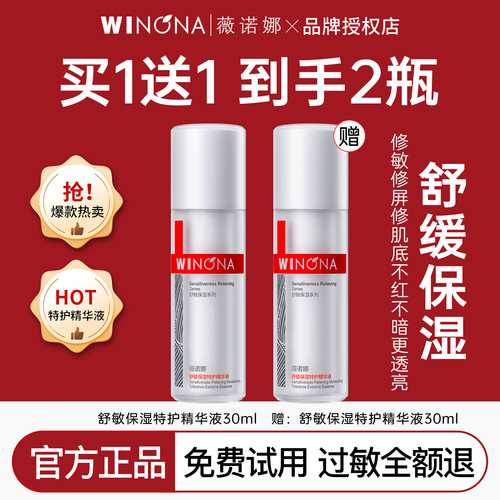 薇诺娜舒敏特护精华液替换芯30ml