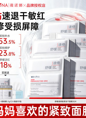 薇诺娜面膜送妈妈母亲节生日礼物礼盒修护屏障胶原冻干面膜护肤品