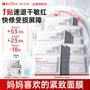 薇诺娜面膜送妈妈母亲节生日礼物礼盒修护屏障胶原冻干面膜护肤品