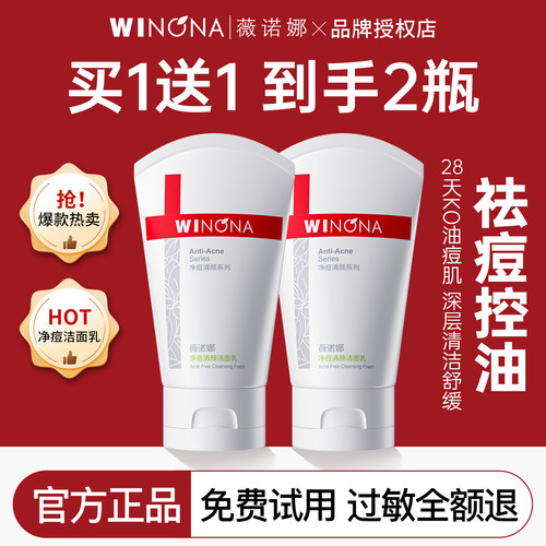 薇诺娜净痘清颜洁面80g深层祛痘