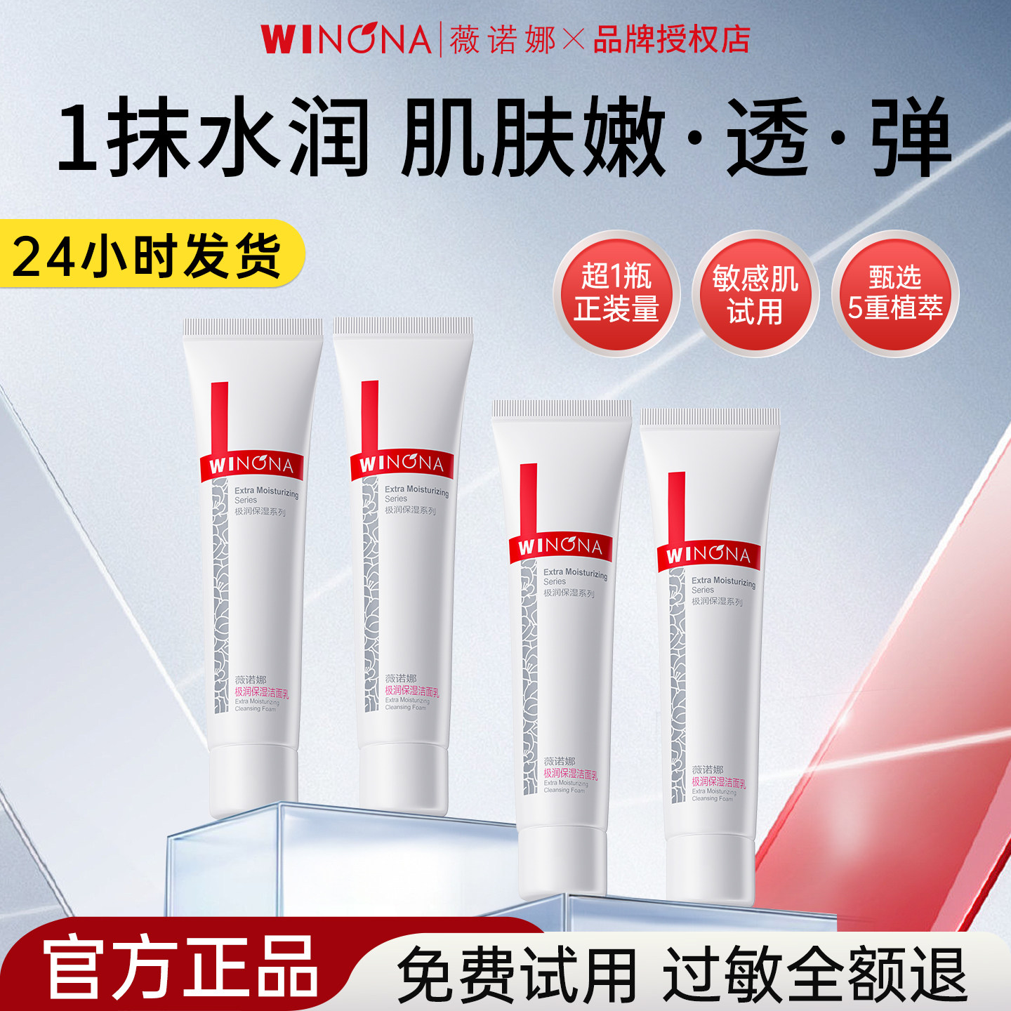 薇诺娜极润保湿乳液补水滋润干皮舒缓修护敏感肌面霜护肤品旅行装