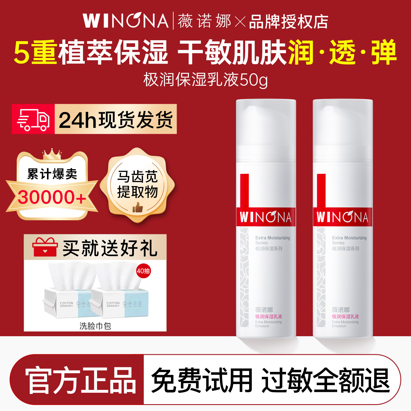 薇诺娜极润保湿乳液50g敏感肌图片