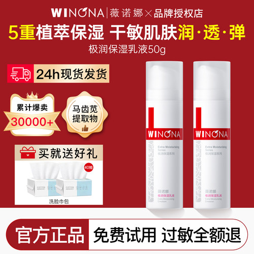 薇诺娜极润保湿乳液50g敏感肌
