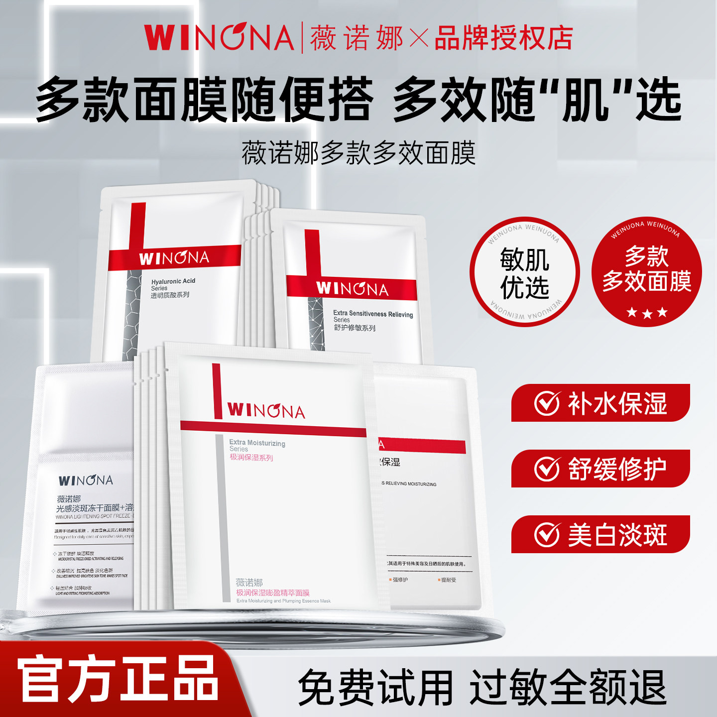 薇诺娜多效补水保湿舒缓晒后修护美白提亮面膜敏感肌专用官方正品