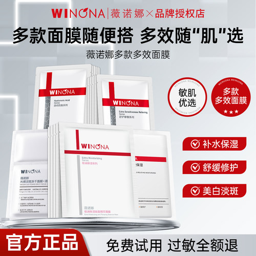 薇诺娜多效补水保湿舒缓修护面膜
