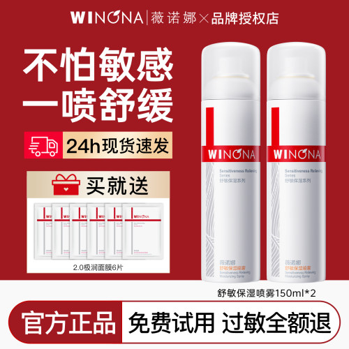 薇诺娜舒敏保湿补水喷雾敏肌专用