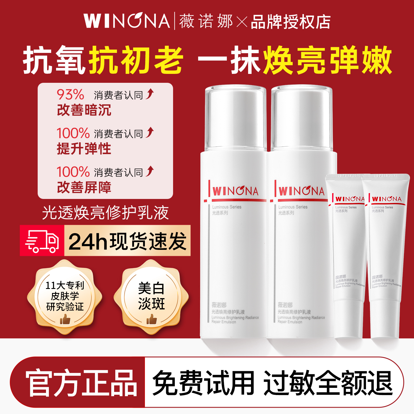 薇诺娜光透焕亮修护乳液75g保湿紧致温和舒缓敏感肌屏障官方正品