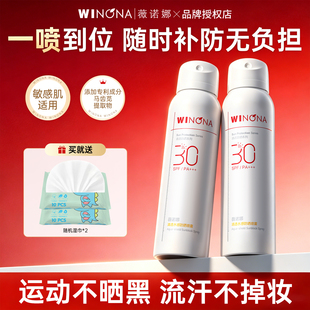 薇诺娜运动防晒喷雾高倍防水防汗户外军训面部全身可用官方正品