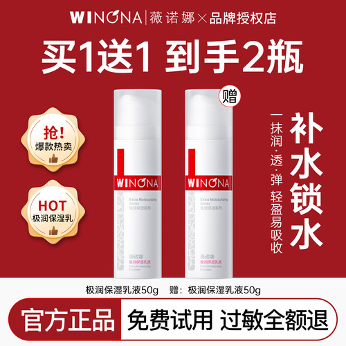 薇诺娜保湿乳液补水滋润面霜正品