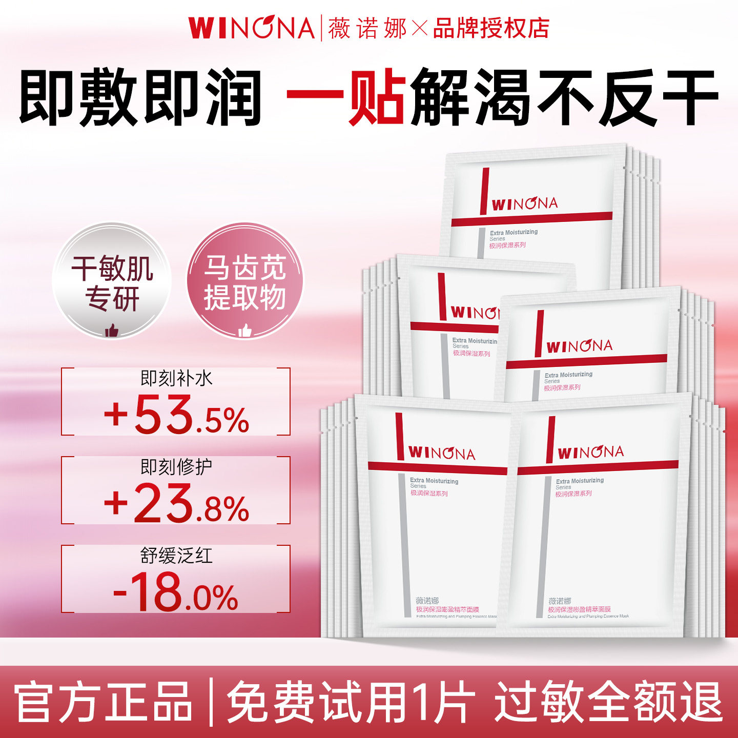 薇诺娜极润保湿面膜干皮干燥补水舒缓敏感肌官方正品女weinuoma