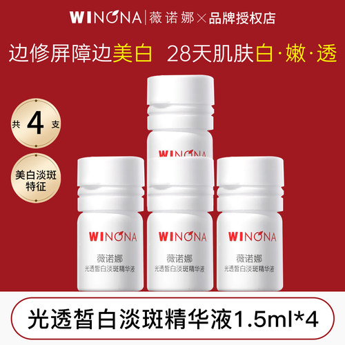 薇诺娜光透皙白淡斑美白次抛精华