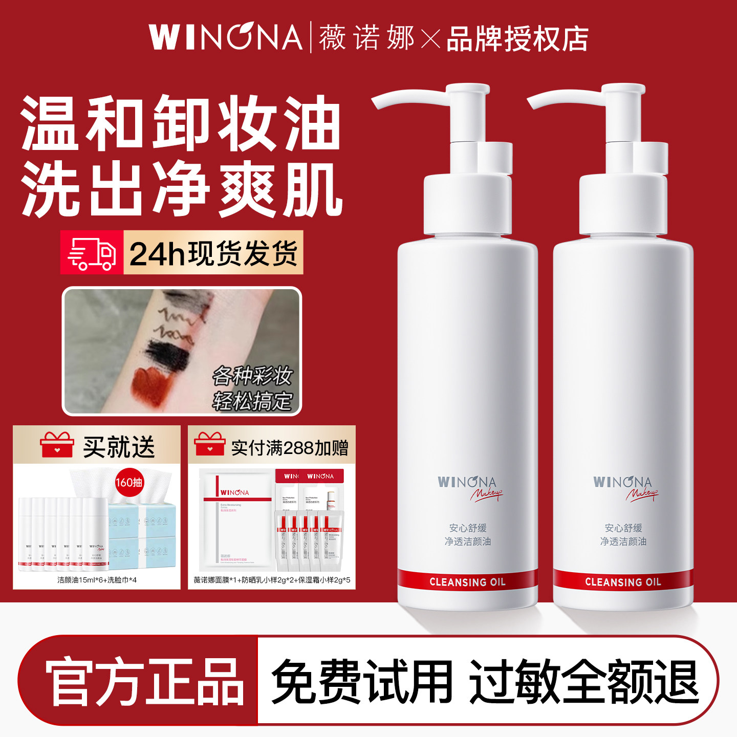 薇诺娜卸妆油敏感肌专用洁颜油眼唇脸三合一温和清洁毛孔洁面乳女