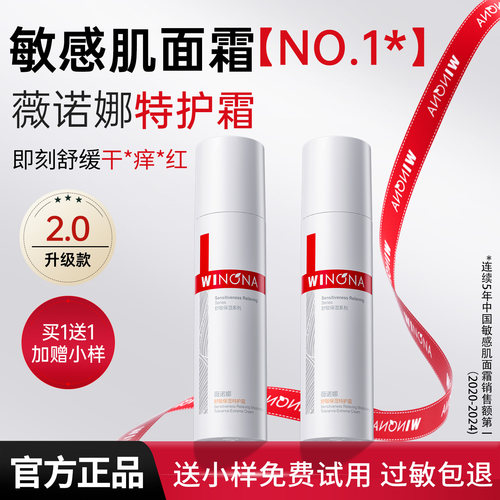 薇诺娜特护霜50g舒缓修护敏感肌