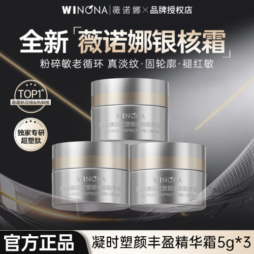 薇诺娜银核霜15g紧致淡纹