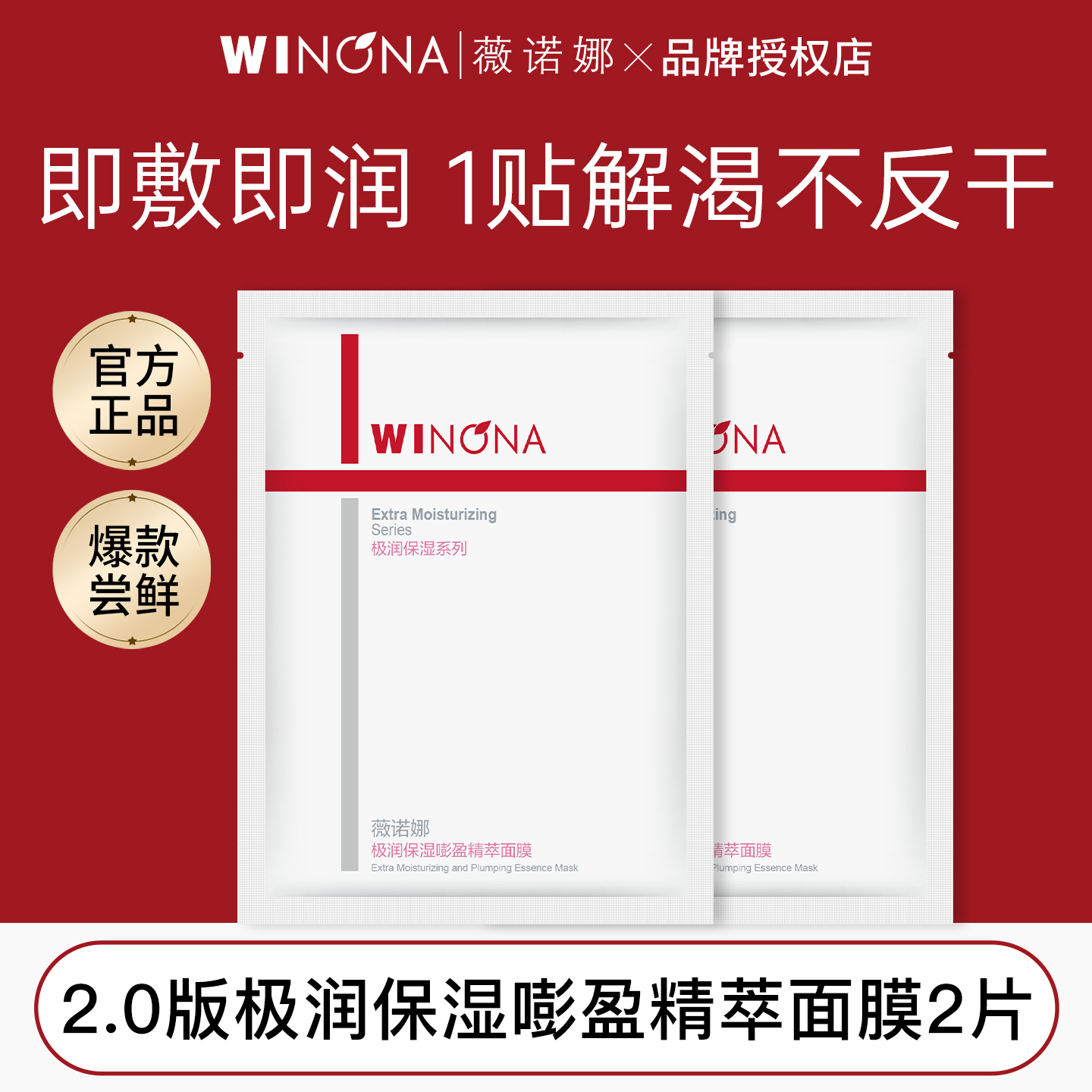 2.0版薇诺娜极润保湿面膜2片