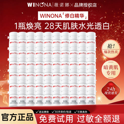 薇诺娜光透皙白淡斑美白精华液