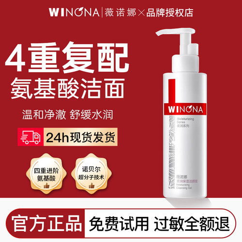 薇诺娜柔润保湿洁颜蜜150ml