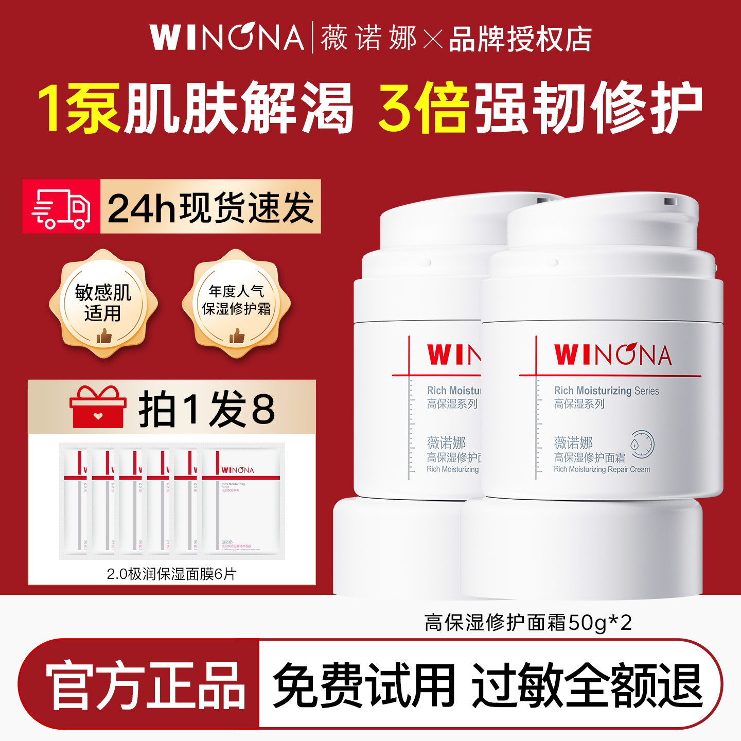 薇诺娜高保湿修护面霜50g